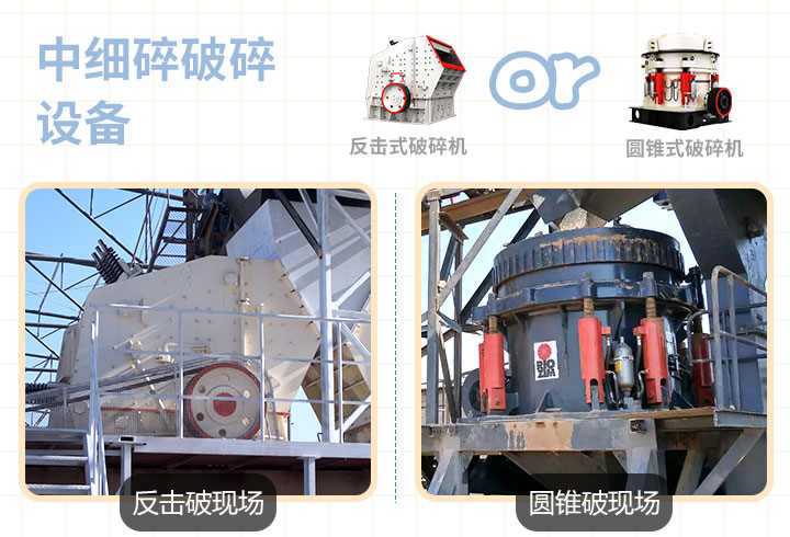 反擊式，圓錐式破碎機(jī)作業(yè)現(xiàn)場(chǎng)